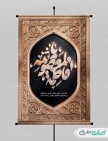 پوستر وفات حضرت معصومه (س)