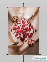 طرح لایه باز پوستر وفات حضرت معصومه (س)