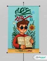 طرح لایه باز پوستر روز جهانی نابینایان