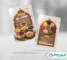طرح کارت ویزیت فروشگاه برنج و حبوبات