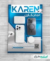 طرح لایه باز تراکت موبایل فروشی