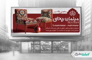 طرح لایه باز بنر مبل فروشی