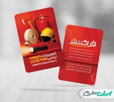 کارت ویزیت فروشگاه تجهیزات ایمنی