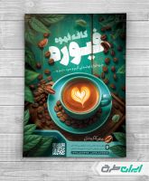 تراکت کافی شاپ و کافه قهوه