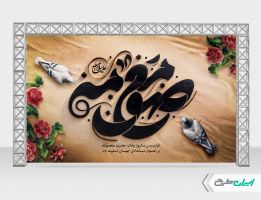 طرح لایه باز بنر وفات حضرت معصومه (س)