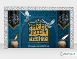 بنر لایه باز وفات حضرت معصومه (س)