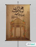 پوستر روز بزرگداشت حافظ