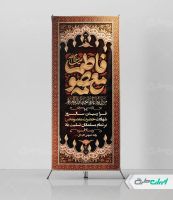 طرح استند وفات حضرت معصومه (س)