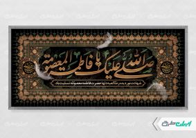 طرح پلاکارد وفات حضرت معصومه (س)