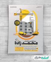 طرح تراکت شرکت پیمانکاری