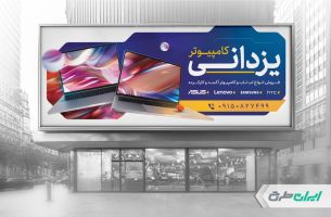 طرح بنر فروشگاه کامپیوتر