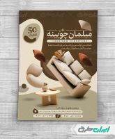 طرح تراکت فروشگاه مبل و سرویس چوب