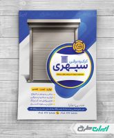 طرح تراکت جک و کرکره برقی