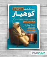 طرح لایه باز تراکت فروشگاه لوازم گرمایشی