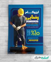 طرح لایه باز تراکت ایزوگام