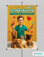 طرح لایه باز پوستر روز دامپزشکی