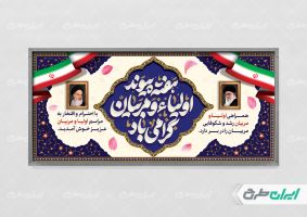 طرح بنر هفته پیوند اولیا و مربیان