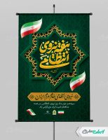 پوستر هفته نیروی انتظامی