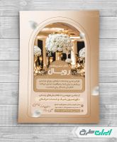 طرح لایه باز تراکت تالار پذیرایی