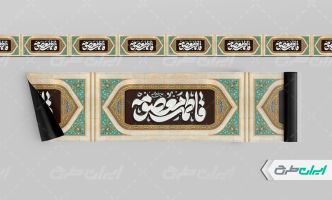 طرح کتیبه وفات حضرت معصومه (س)