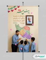 طرح پوستر پرسش مهر