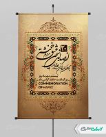 طرح پوستر روز بزرگداشت حافظ