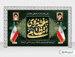 طرح لایه باز بنر هفته نیروی انتظامی