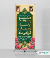 استند هفته پیوند اولیا و مربیان