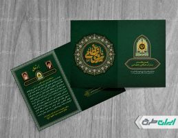 کارت دعوت مراسم هفته نیروی انتظامی