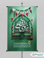 پوستر هفته نیروی انتظامی