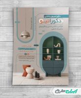 تراکت طراحی دکوراسیون داخلی