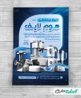 تراکت فروشگاه لوازم خانگی برقی