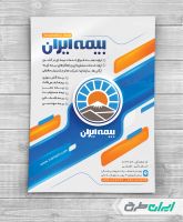 طرح تراکت دفتر بیمه