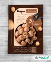 تراکت گردو فروشی