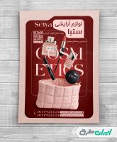 طرح تراکت فروشگاه لوازم آرایشی و بهداشتی