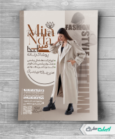 طرح لایه باز تراکت فروشگاه پوشاک زنانه