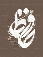 طرح لایه باز تایپوگرافی حافظ