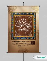 پوستر روز بزرگداشت حافظ