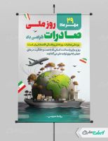 پوستر روز ملی صادرات