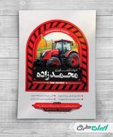 طرح تراکت ادوات کشاورزی