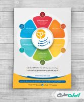 طرح لایه باز تراکت دفتر بیمه