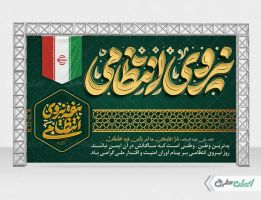 بنر هفته نیروی انتظامی