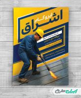 طرح لایه باز تراکت ایزوگام