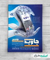 طرح تراکت فروش دستگاه کارت خوان