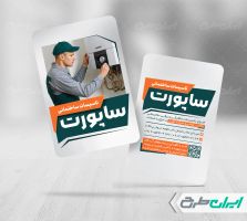 طرح لایه باز کارت ویزیت تاسیسات ساختمانی