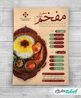 طرح تراکت رستوران سنتی و سفره خانه
