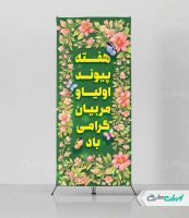 طرح استند هفته پیوند اولیا و مربیان