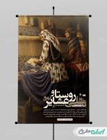 پوستر روز ملی روستا و عشایر