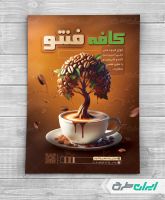 طرح تراکت کافی شاپ و کافه قهوه
