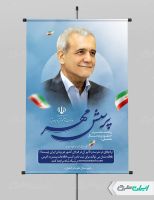 طرح لایه باز پوستر پرسش مهر